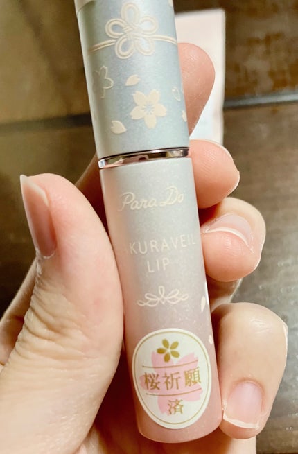 サクラヴェールリップ/パラドゥ/リップクリームを使ったクチコミ(3枚目)