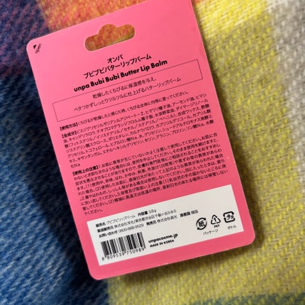 ブビブビ リップバーム/unpa/リップバームを使ったクチコミ(4枚目)