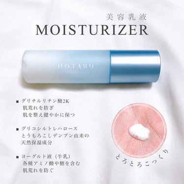  HOTARU PERSONALIZED LOTION／MOISTURIZER /HOTARU PERSONALIZED/スキンケアキットを使ったクチコミ（6枚目）