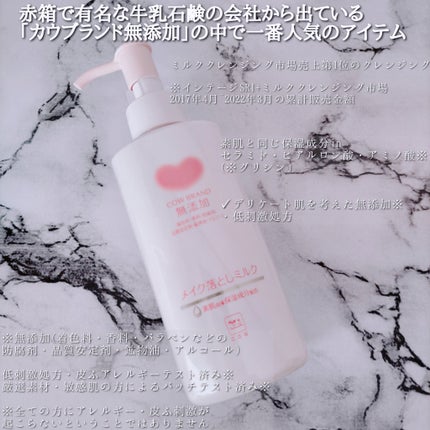 メイク落としミルク/カウブランド無添加/ミルククレンジングを使ったクチコミ(2枚目)