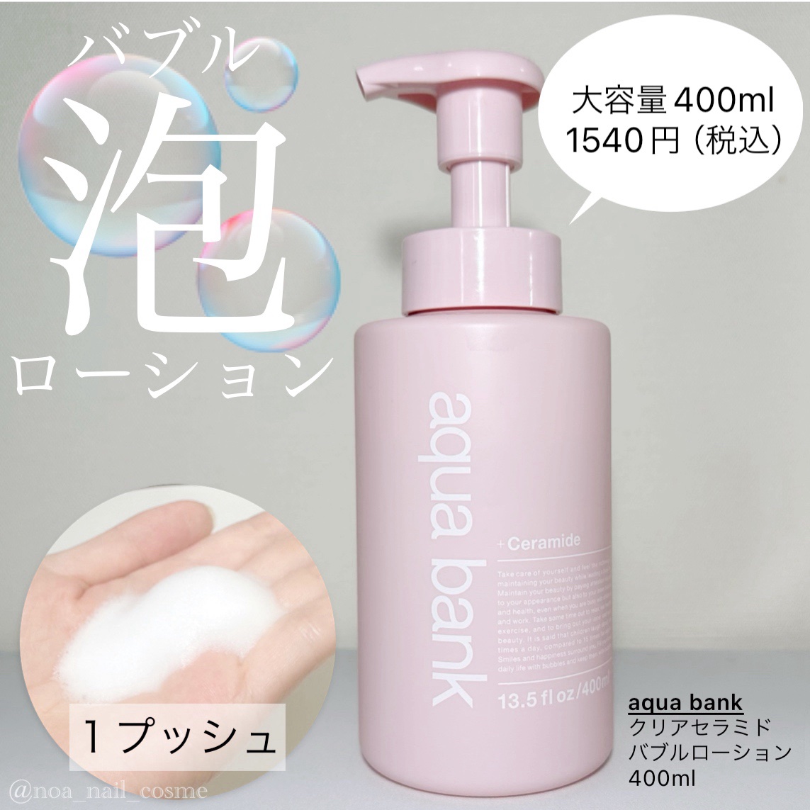 クリアバブルローション セラミド/aqua bank/化粧水を使ったクチコミ（1枚目）