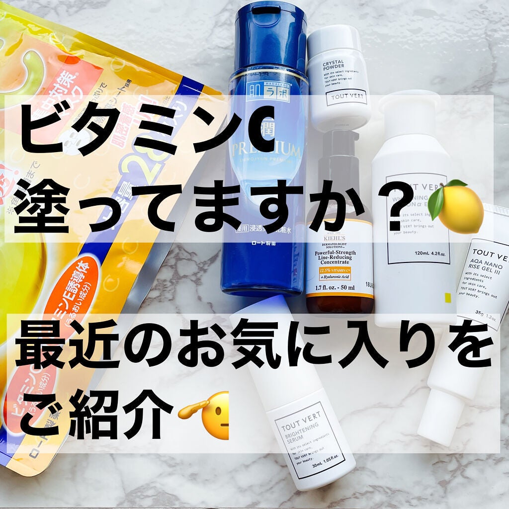 ブライトニングセラム/TOUT VERT/美容液を使ったクチコミ(1枚目)