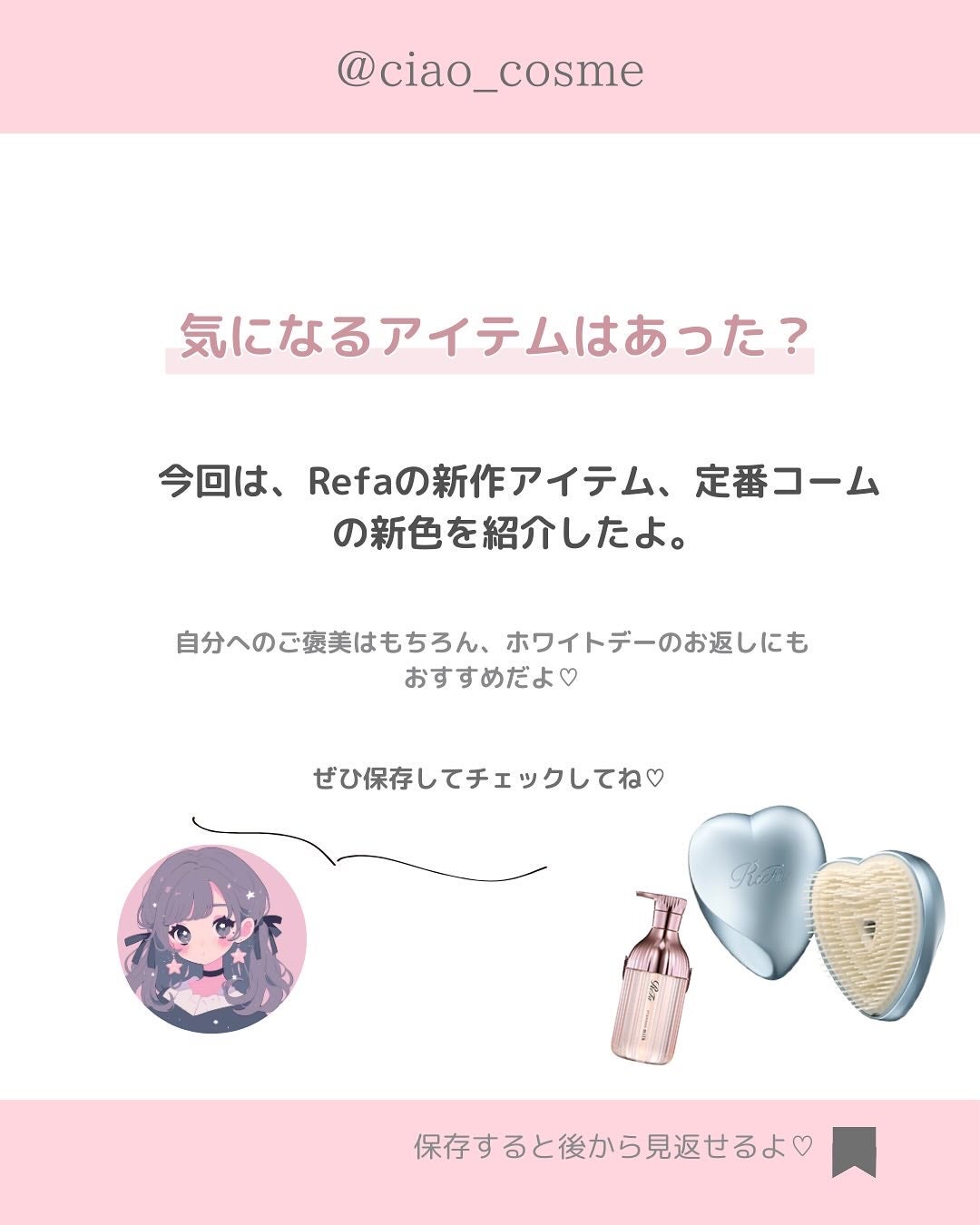 ã¡ããðå€§äººå¯æãçŸå®¹ãªã¿ã¯ on LIPS ãä»åã¯Refaã®æ°äœãã¢ã¢ã€ãã ããŸãšãããðªä»ã®æçš¿ã¯ãã¡ã..ãïŒ8æç®ïŒ