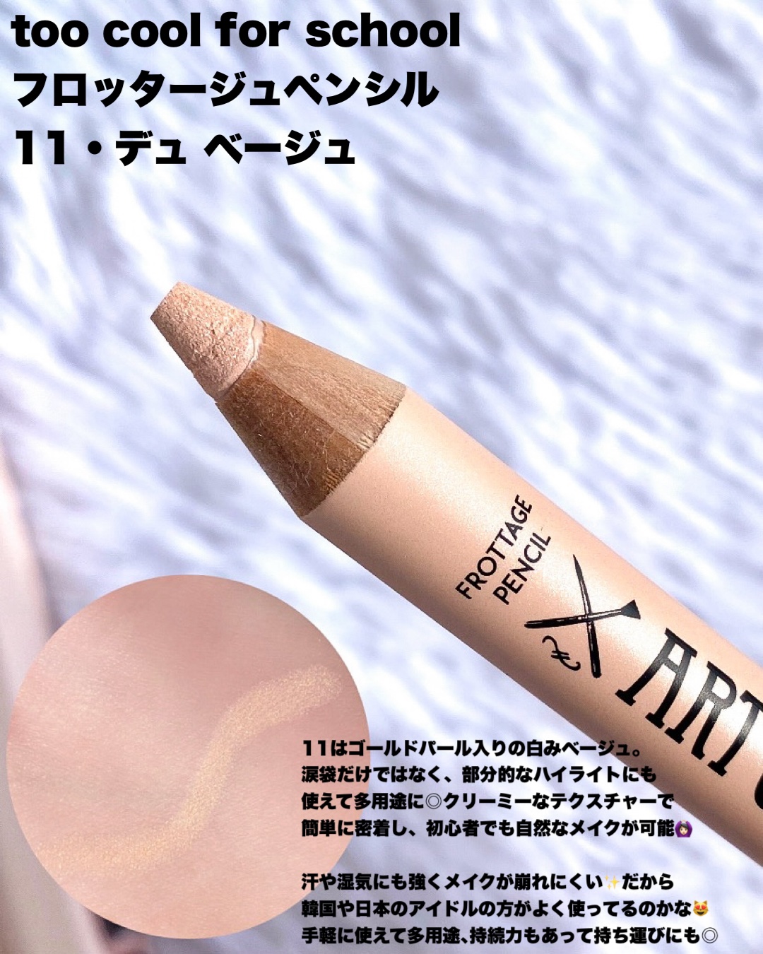 アートクラス フロッタージュペンシル/too cool for school/スティックアイシャドウを使ったクチコミ（2枚目）