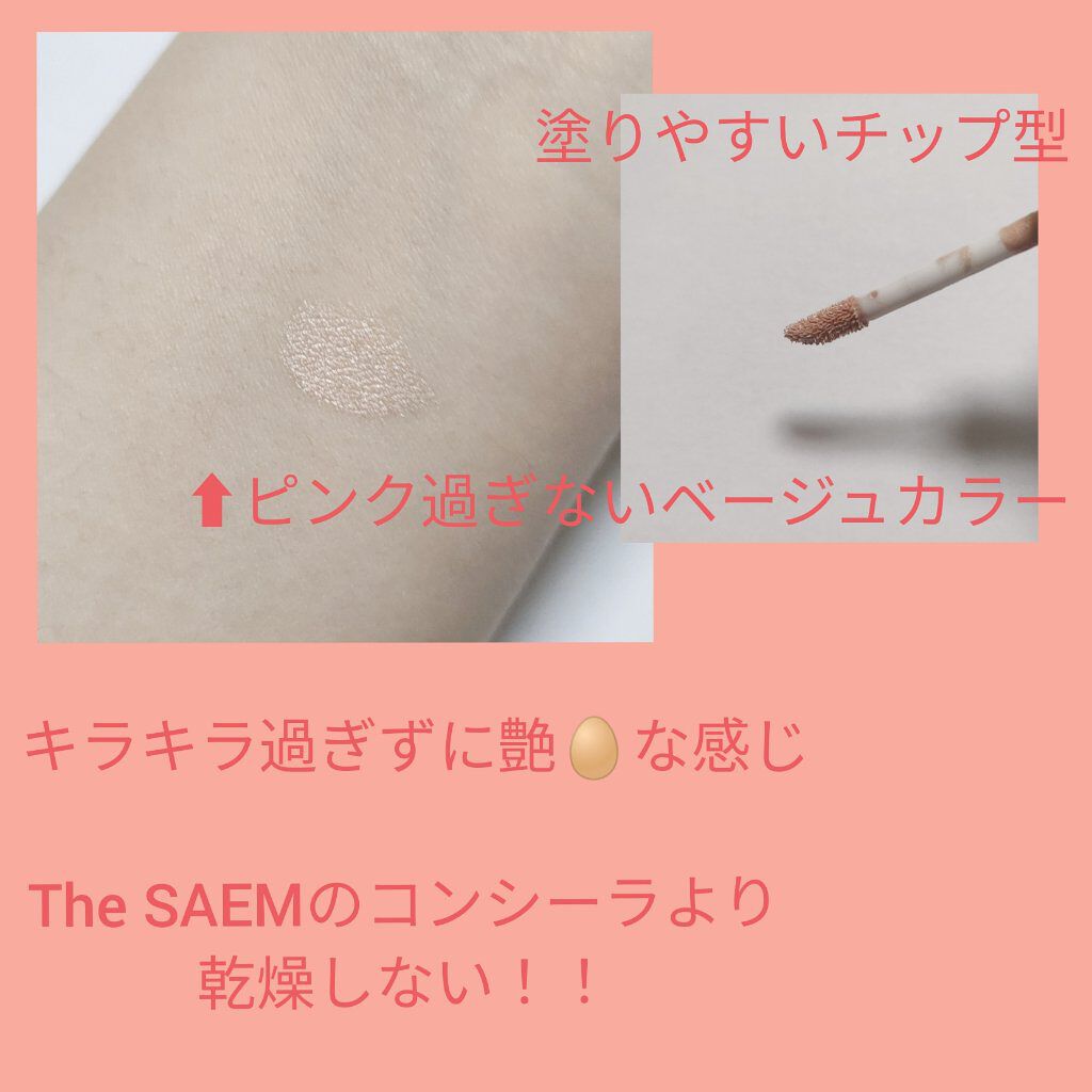 マルチグロウ チップハイライター/the SAEM/リキッドハイライトを使ったクチコミ（2枚目）