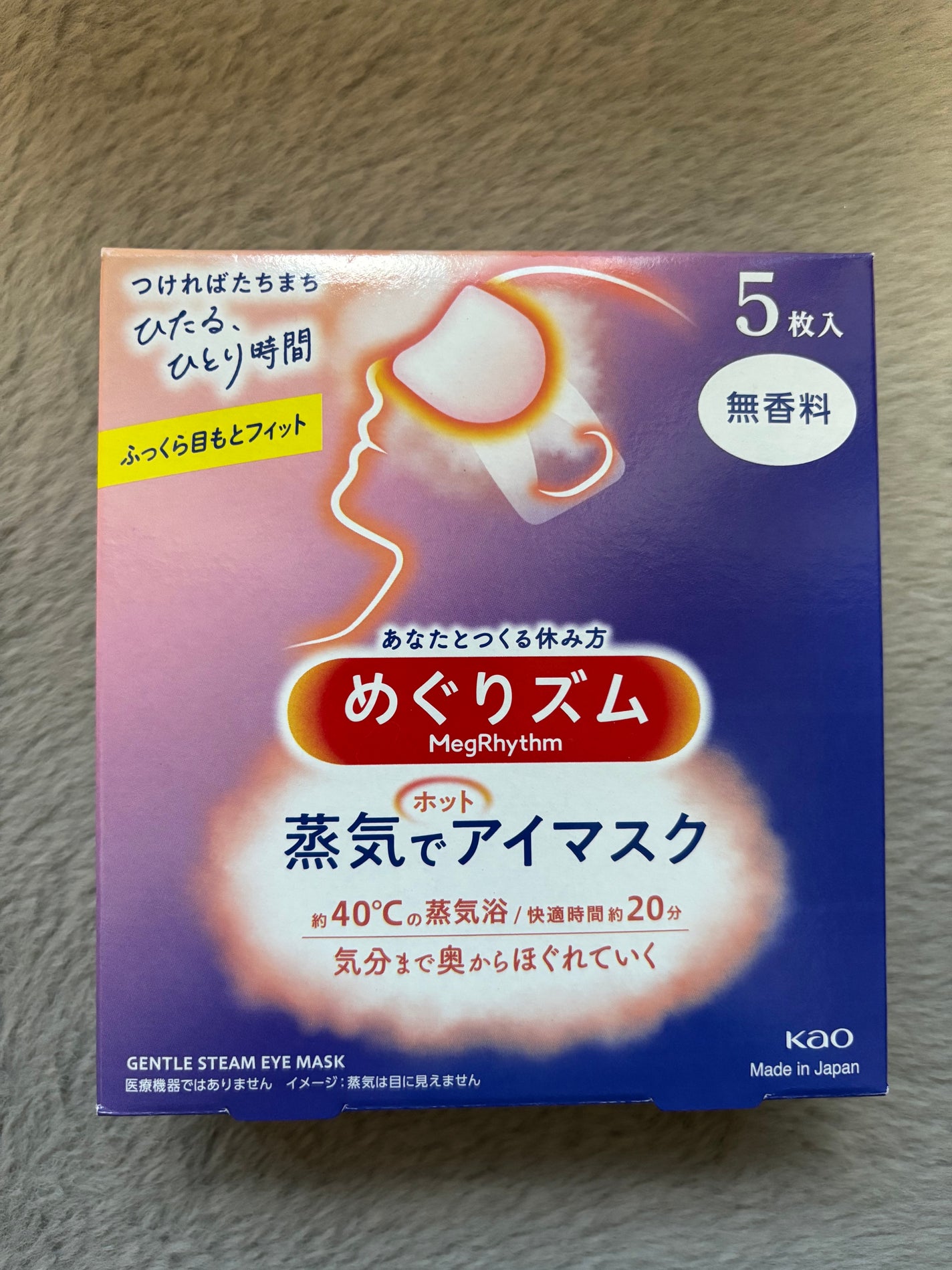 めぐりズム 蒸気でホットアイマスク 無香料/めぐりズム/ホットアイマスクを使ったクチコミ(1枚目)
