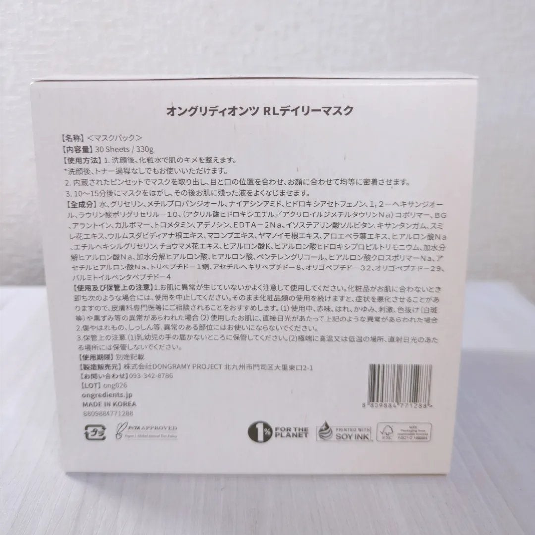 Revitalizing Daily Mask/Ongredients/その他スキンケアを使ったクチコミ(7枚目)
