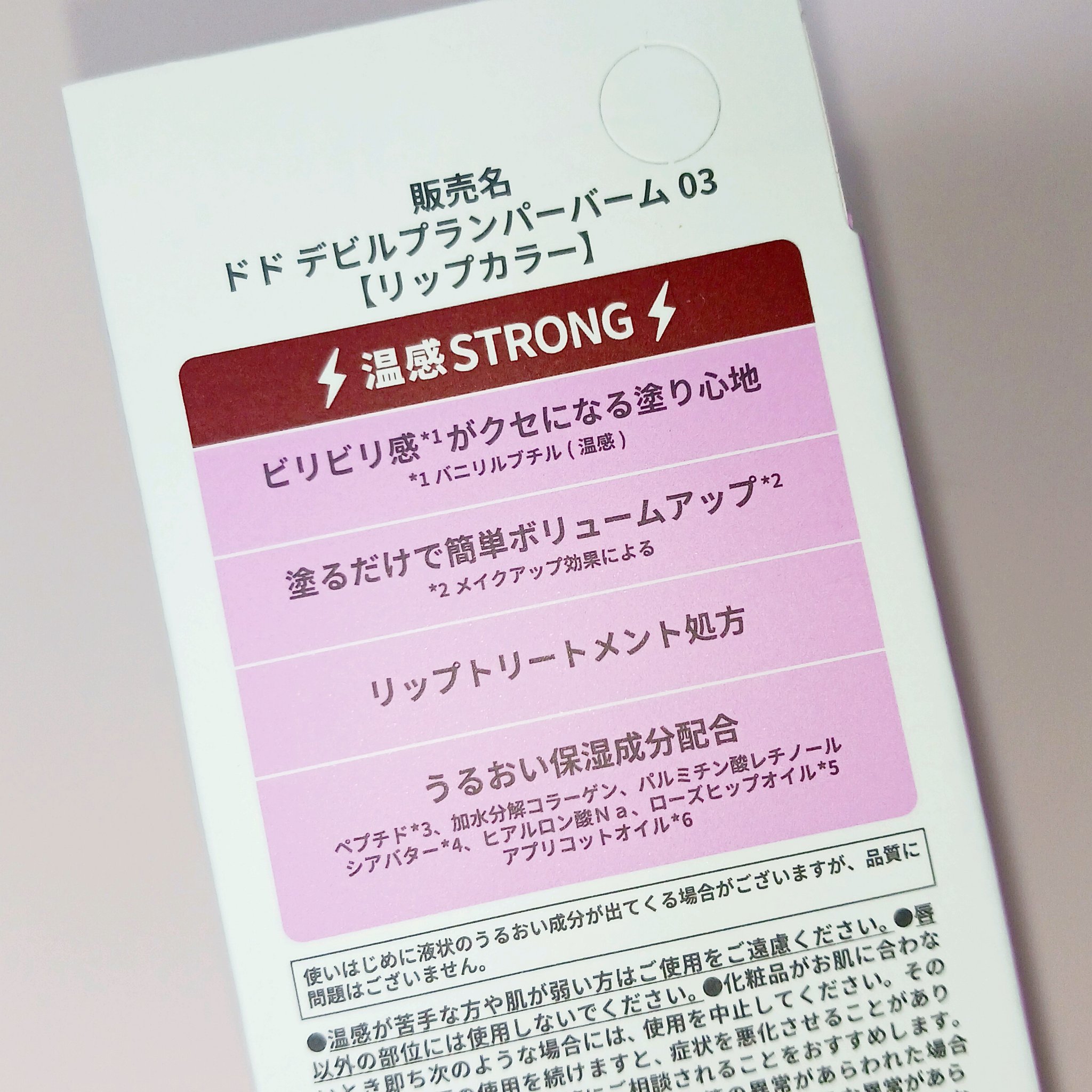 ドド デビルプランパーバーム/ドド/リッププランパーを使ったクチコミ（2枚目）