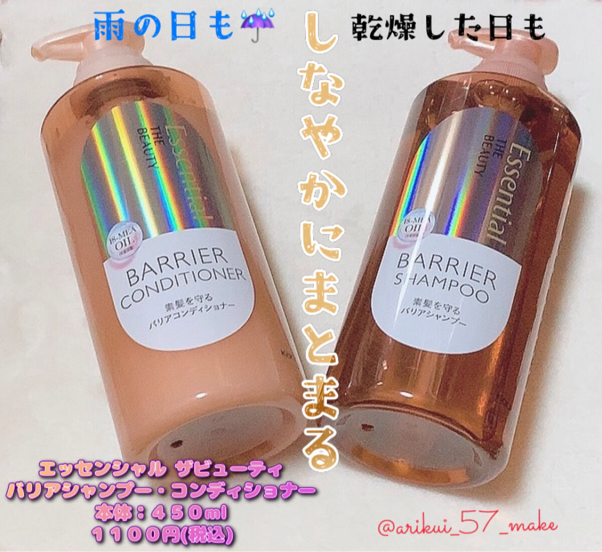 ザビューティ 髪のキメ美容素髪を守る バリアシャンプー/コンディショナー/エッセンシャル/シャンプー・コンディショナーを使ったクチコミ（1枚目）