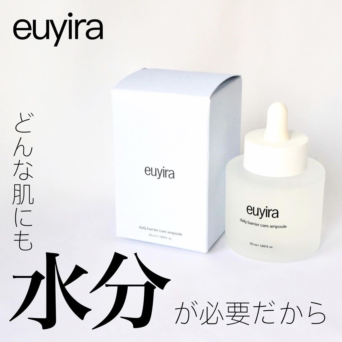 デイリーバリアケアアンプル/EUYIRA/美容液を使ったクチコミ（1枚目）
