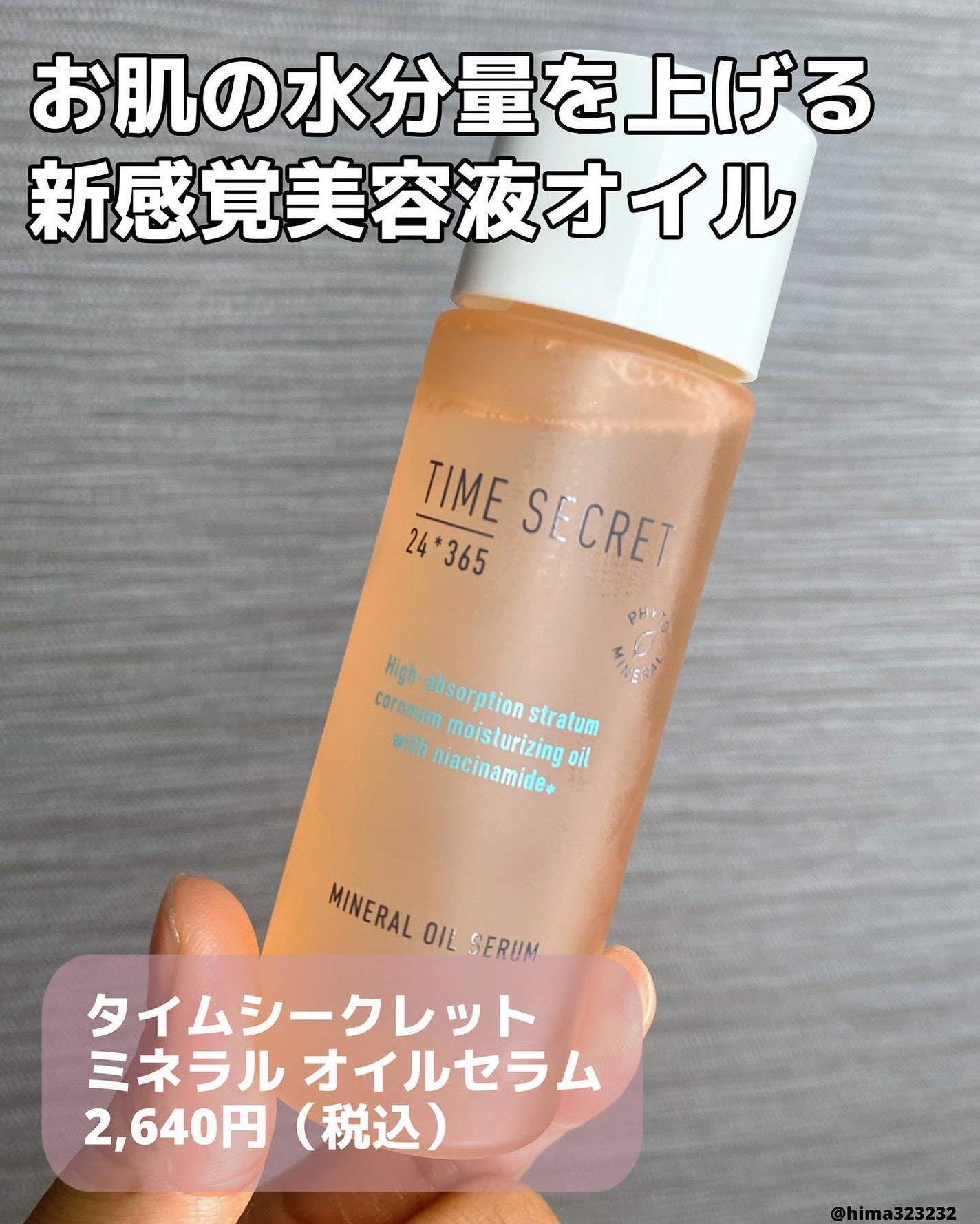 ミネラル オイルセラム /TIME SECRET/美容液を使ったクチコミ(6枚目)