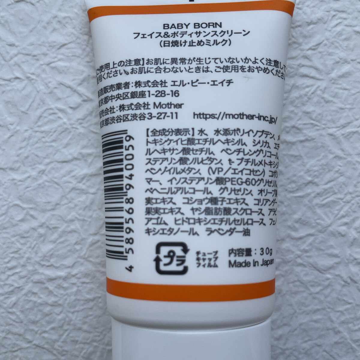 日焼け止め乳液/BABY BORN/日焼け止めミルクを使ったクチコミ（2枚目）