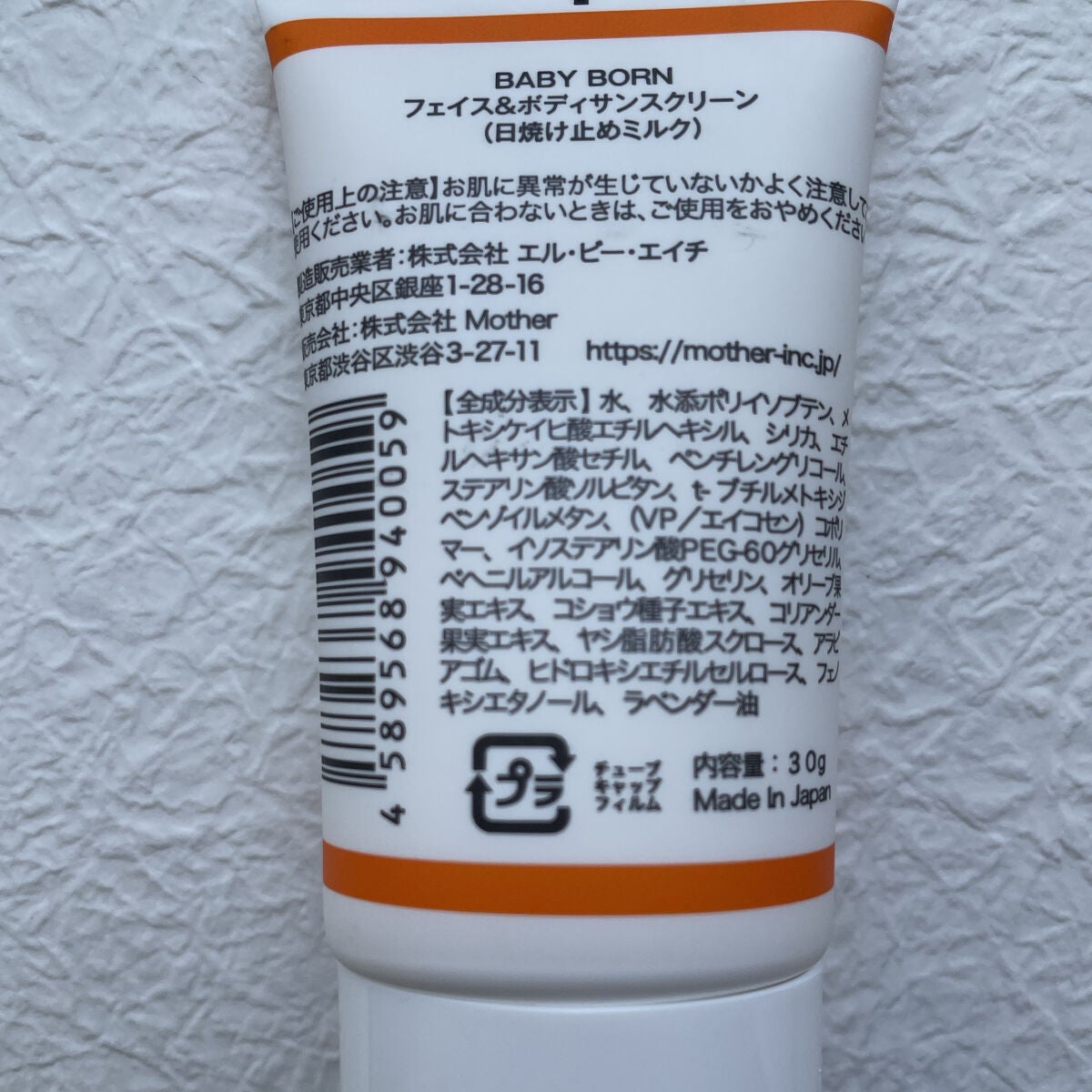 日焼け止め乳液/BABY BORN/日焼け止めミルクを使ったクチコミ(2枚目)