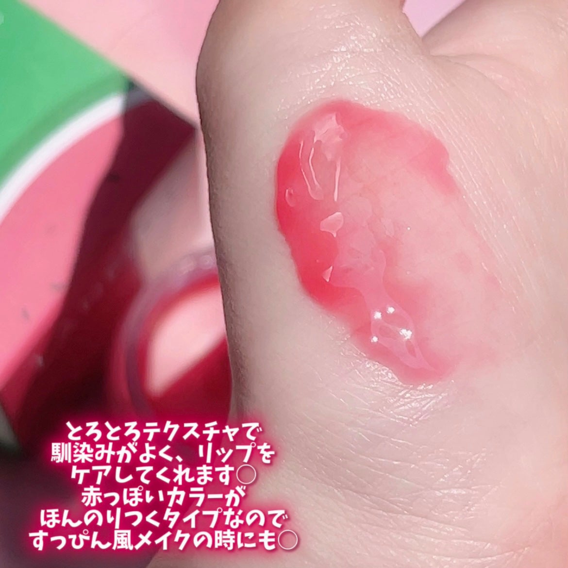 リップスリーピングマスク ウォーターメロン/LANEIGE/リップマスクを使ったクチコミ(3枚目)