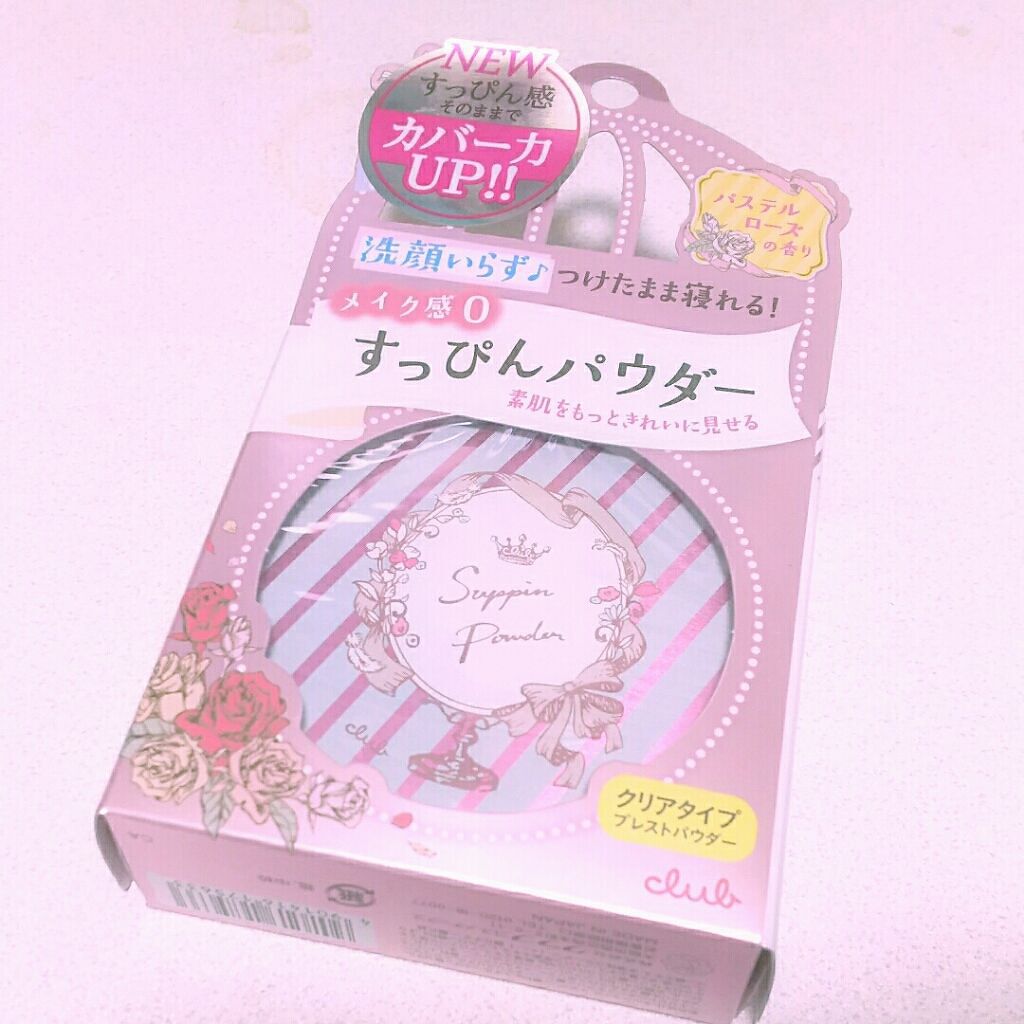 すっぴんパウダー/クラブ/プレストパウダーを使ったクチコミ（2枚目）