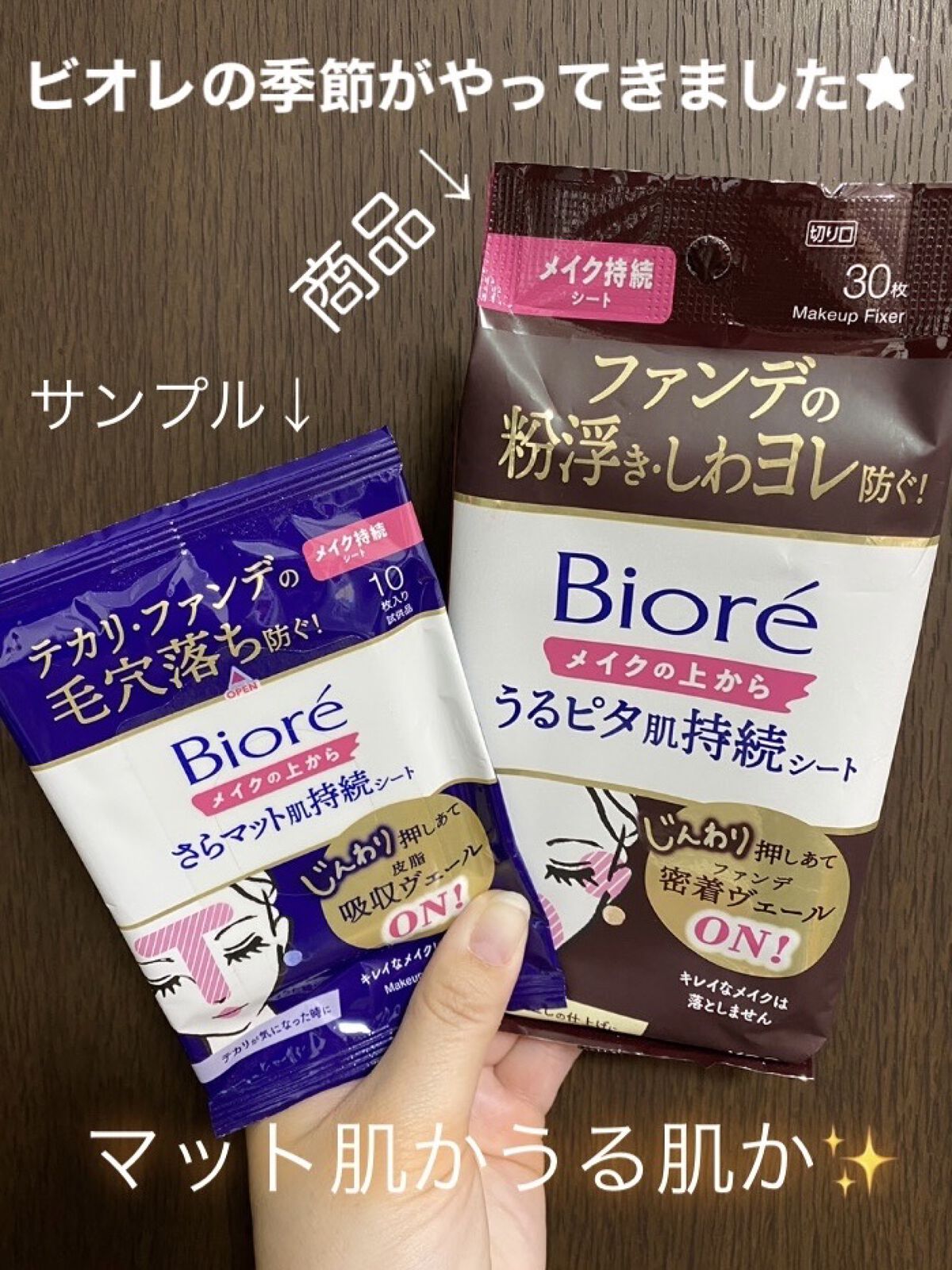 ビオレメイクの上からうるピタ肌持続シート/ビオレ/フェイスシートを使ったクチコミ（1枚目）