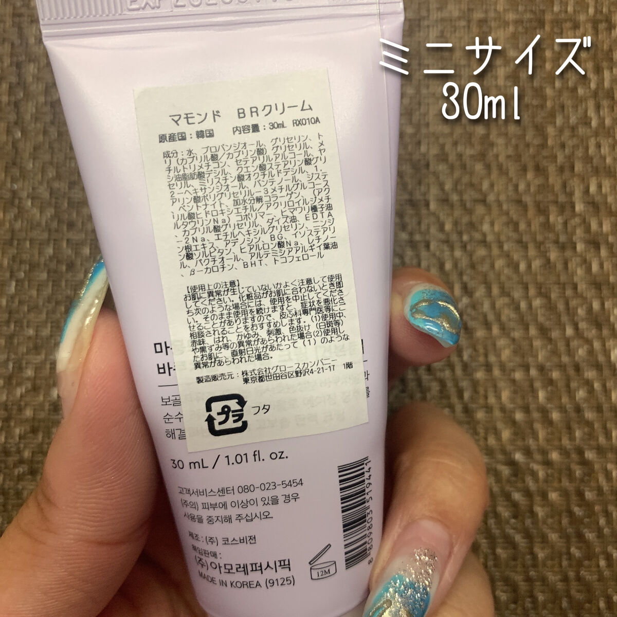 バクチオールレチノールクリーム/Mamonde/フェイスクリームを使ったクチコミ（2枚目）