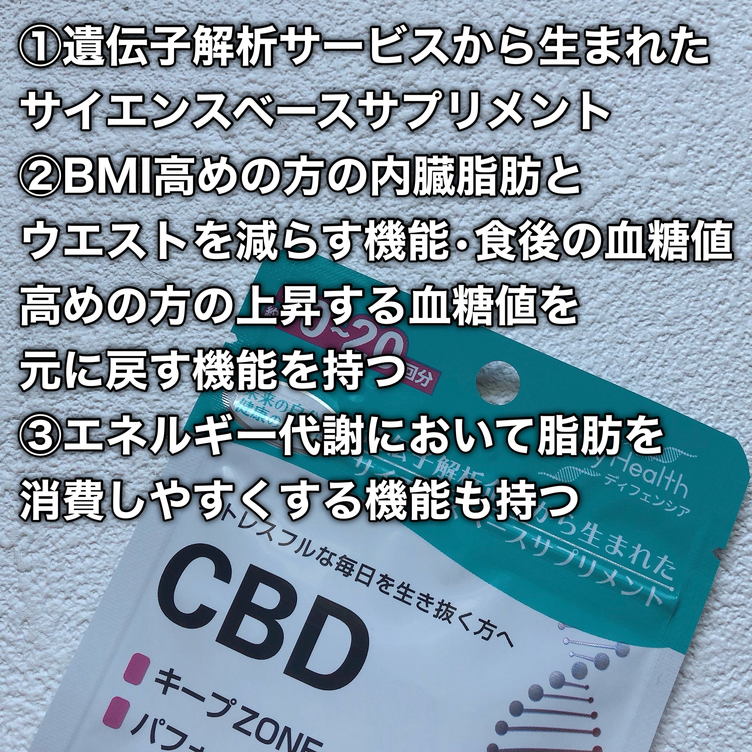 ユーグレナ・マイヘルス ディフェンシア CBD/ユーグレナ・マイヘルス/健康サプリメントを使ったクチコミ（3枚目）