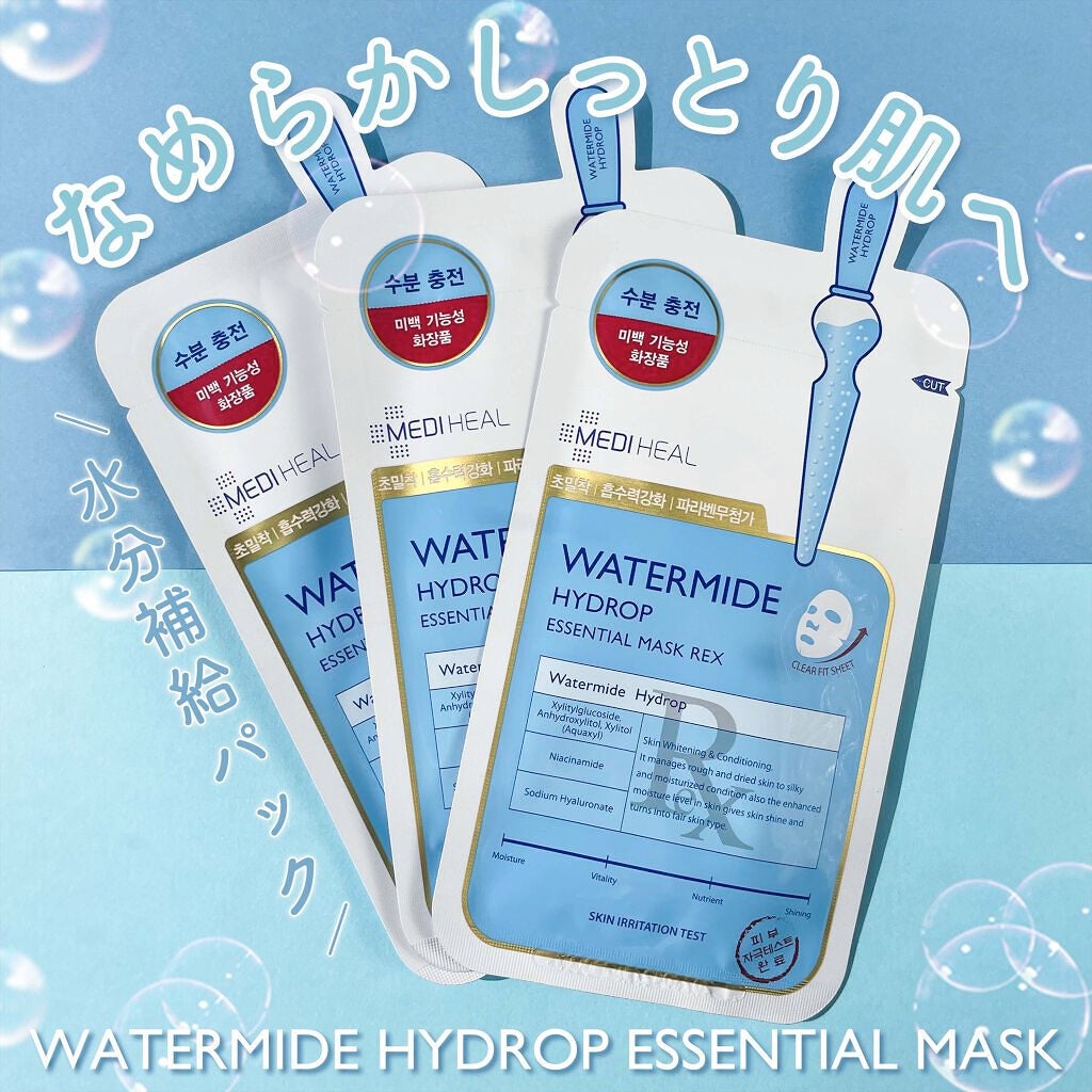 ウォーターマイド ハイドロップ エッセンシャルマスク REX/MEDIHEAL/シートマスク・パックを使ったクチコミ(1枚目)