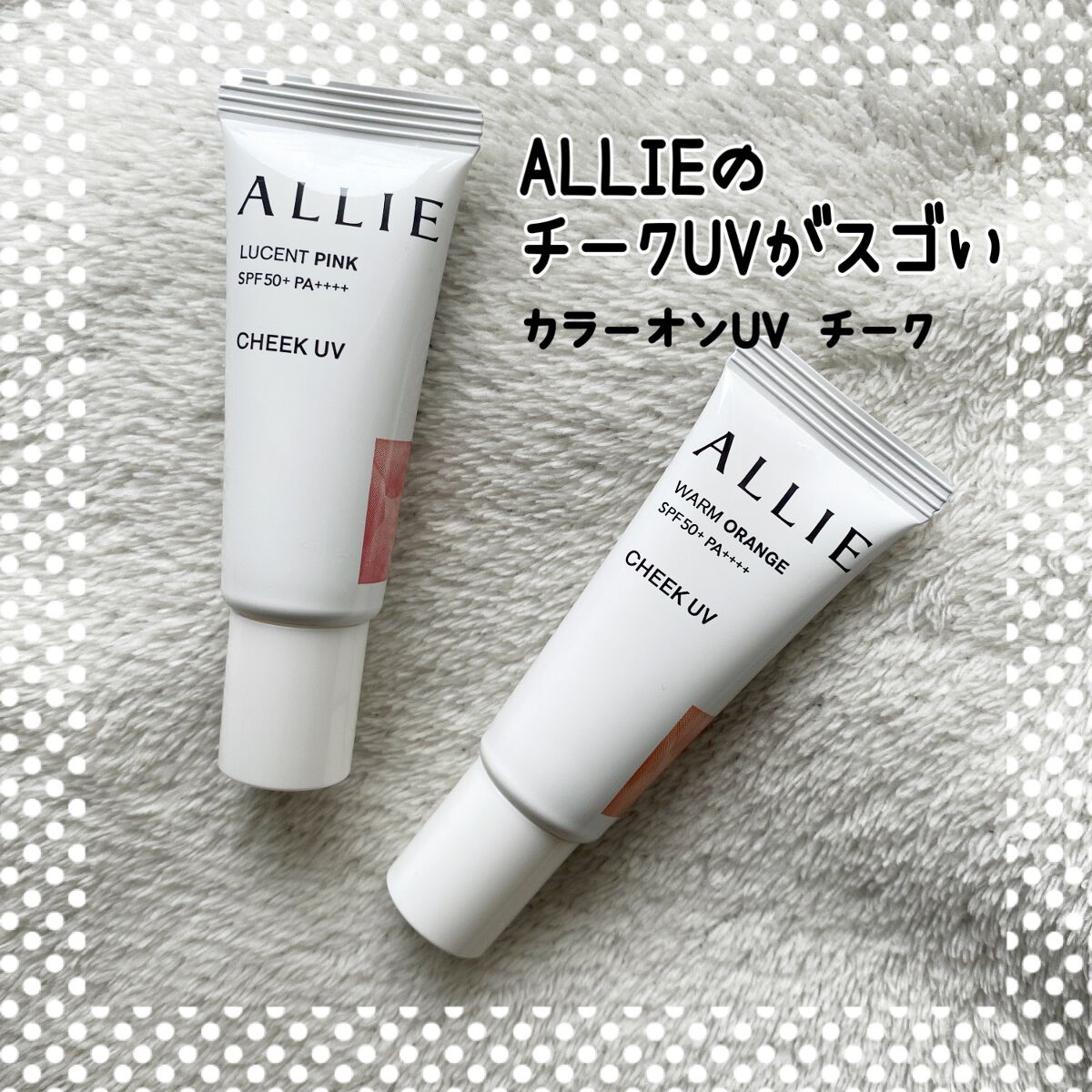 クロノビューティ カラーオンUV/アリィー/日焼け止めクリームを使ったクチコミ(1枚目)