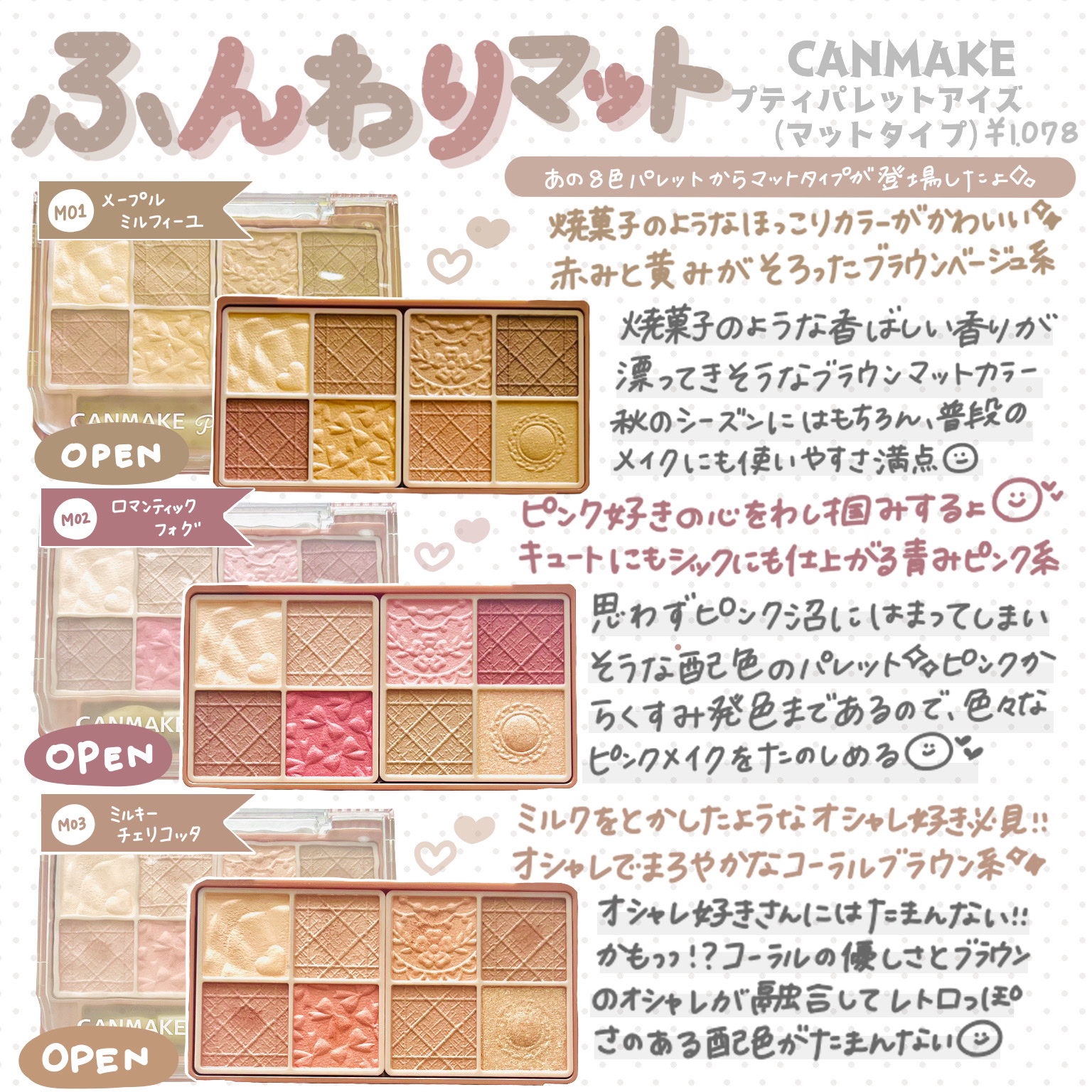 プティパレットアイズ（マットタイプ）/キャンメイク/パウダーアイシャドウを使ったクチコミ（1枚目）