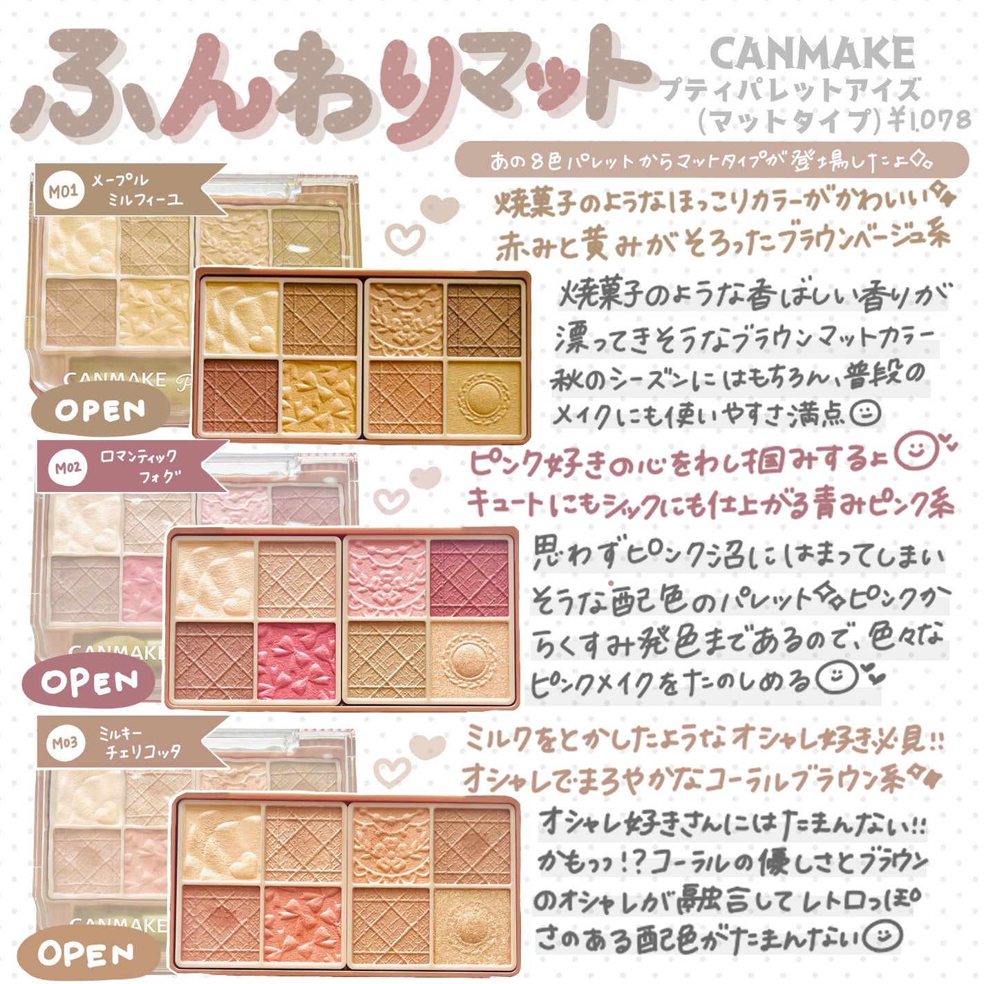 プティパレットアイズ(マットタイプ)/キャンメイク/パウダーアイシャドウを使ったクチコミ(1枚目)