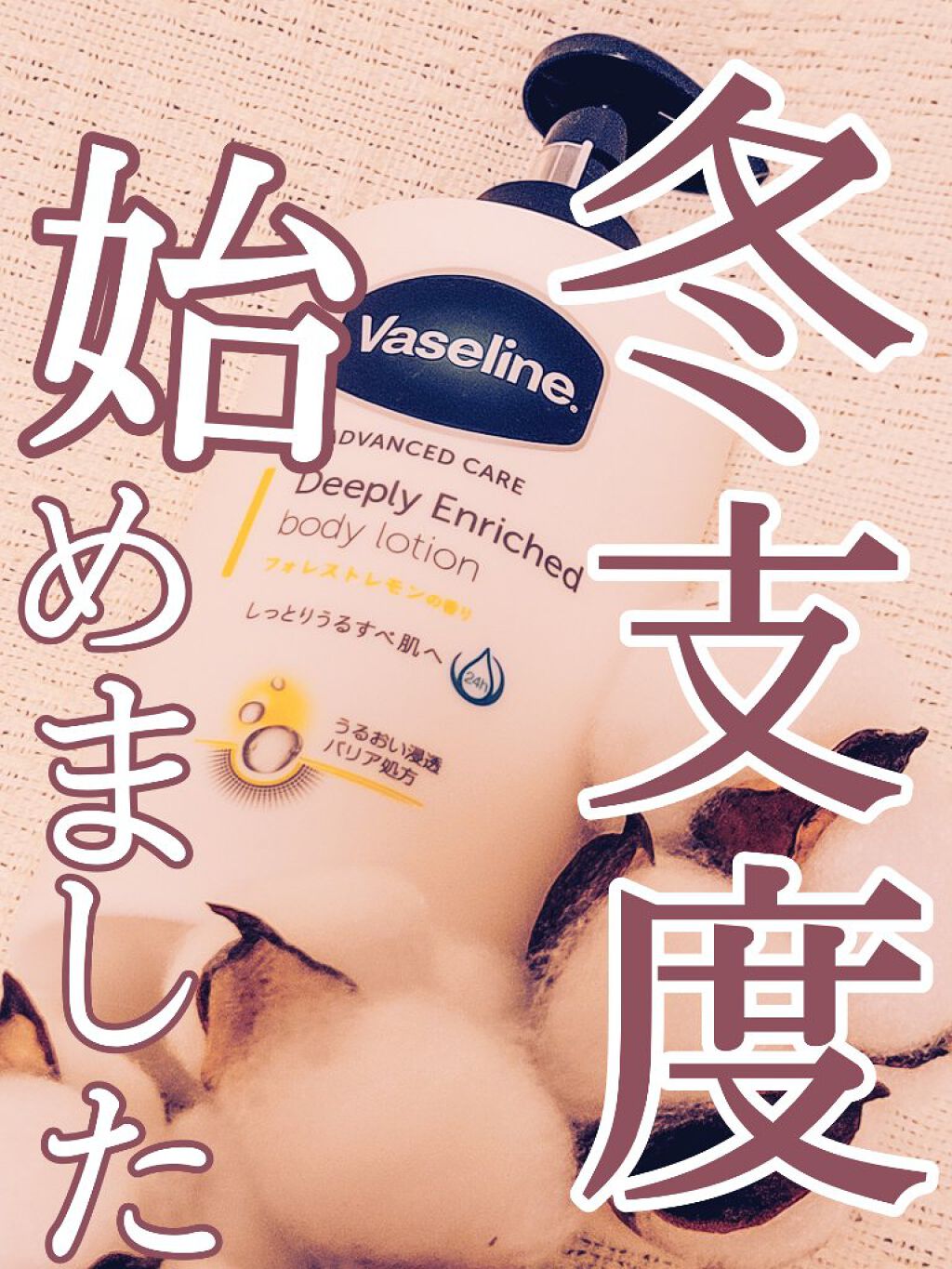 ディープリーエンリッチド ボディローション フローラルラベンダーの香り/ヴァセリン/ボディローションを使ったクチコミ（1枚目）