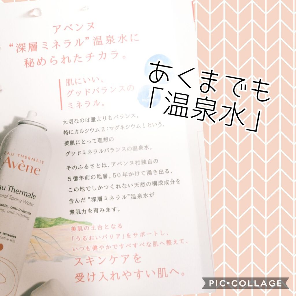 ウオーター/アベンヌ/ミスト状化粧水を使ったクチコミ（2枚目）