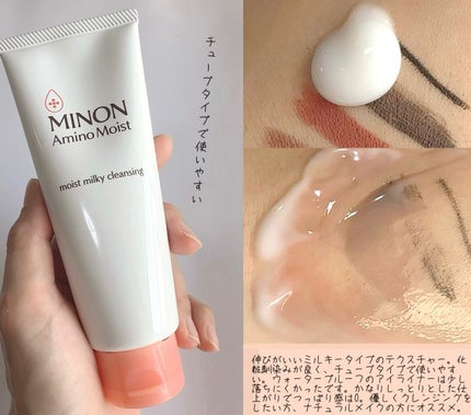 ミノン アミノモイスト モイストミルキィ クレンジング/ミノン/ミルククレンジングを使ったクチコミ(2枚目)