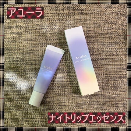 ナイトリップエッセンス/AYURA/リップ美容液を使ったクチコミ(1枚目)
