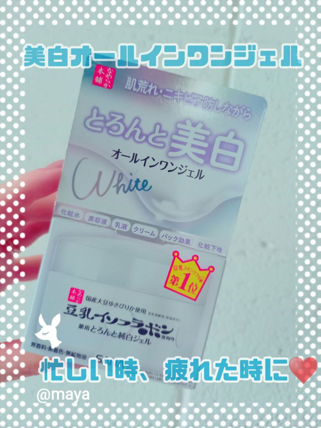 とろんと濃ジェル 薬用美白 N/なめらか本舗/オールインワン化粧品を使ったクチコミ（1枚目）