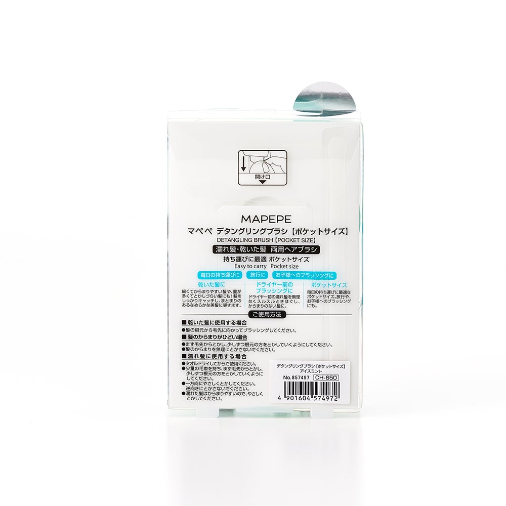 デタングリングブラシ【ポケットサイズ】 アイスミント
