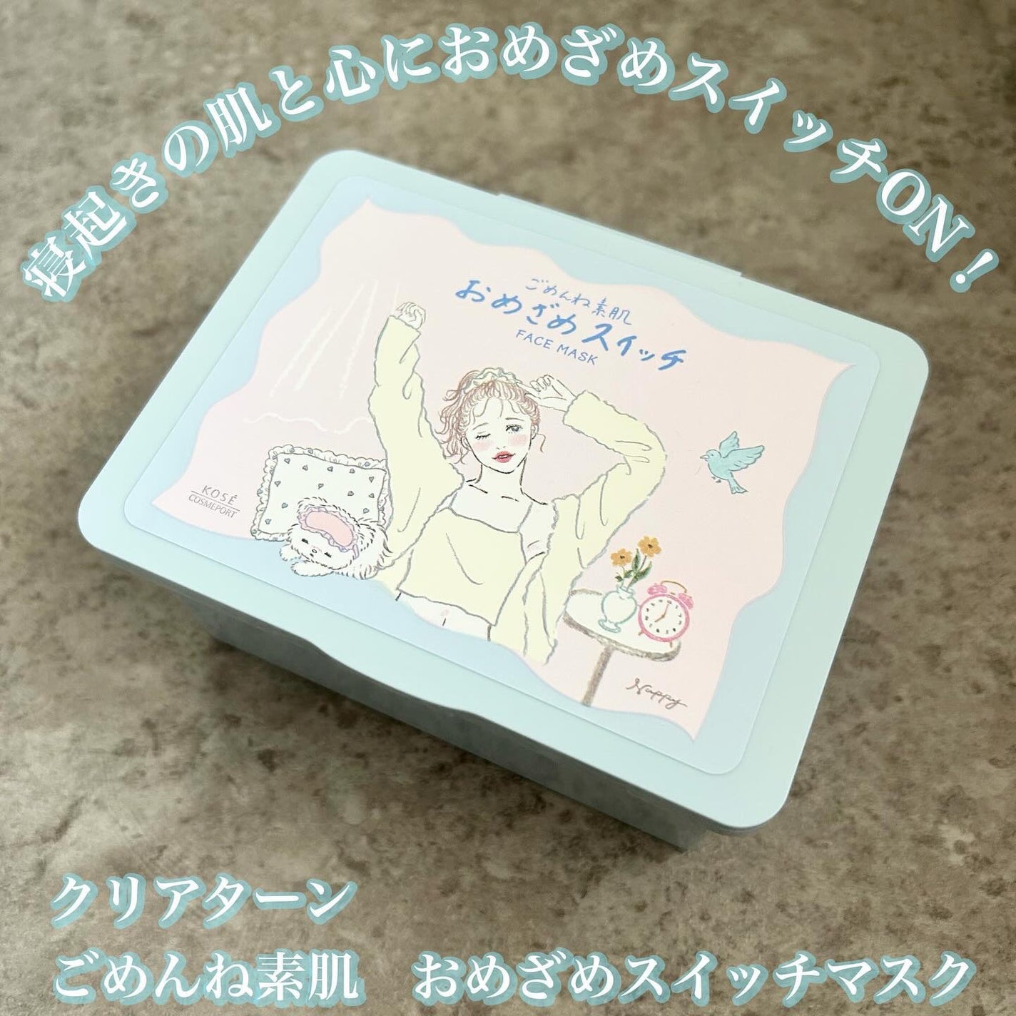 クリアターン ごめんね素肌 おめざめスイッチマスク/クリアターン/シートマスク・パックを使ったクチコミ(1枚目)