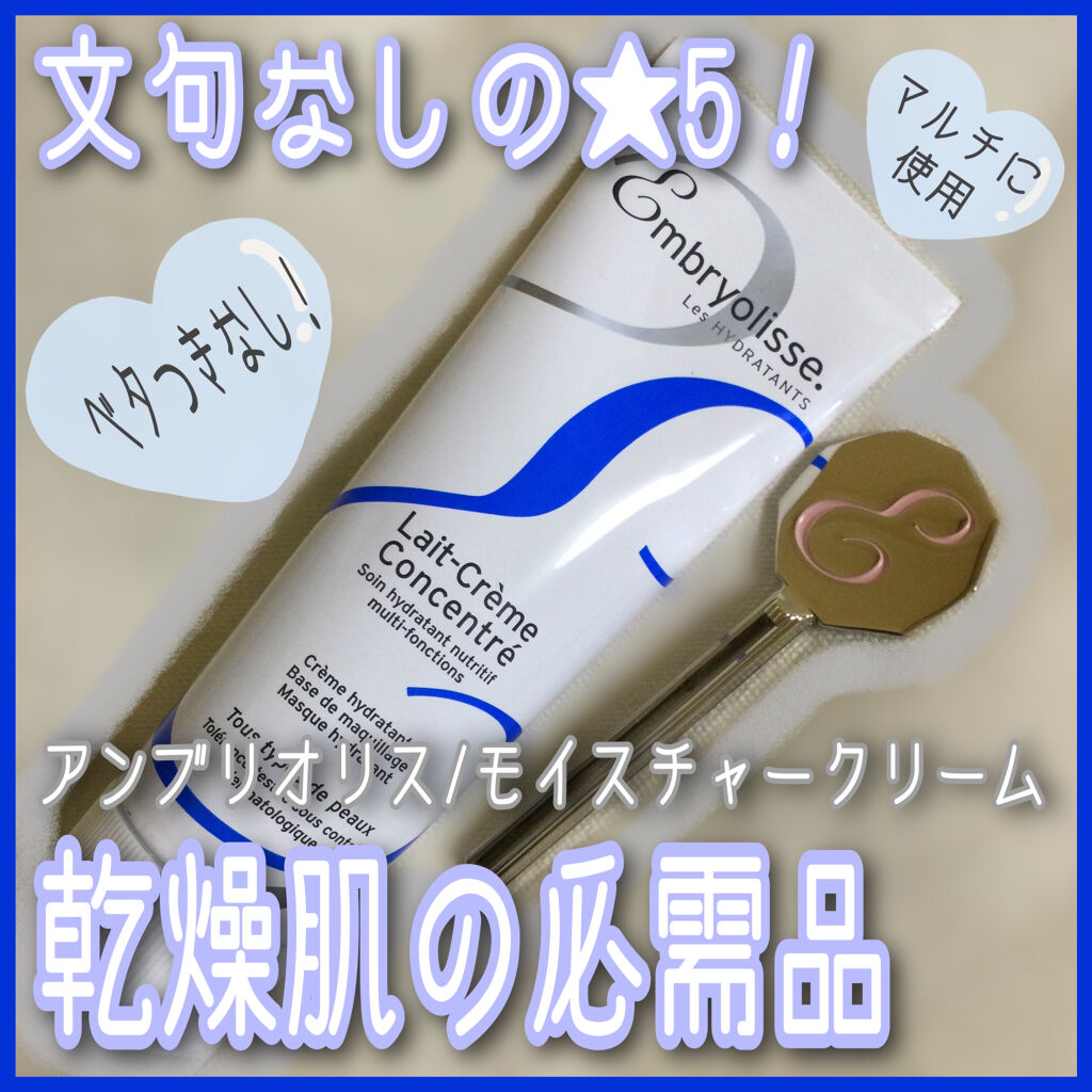 アンブリオリス モイスチャークリーム/アンブリオリス/フェイスクリームを使ったクチコミ（1枚目）