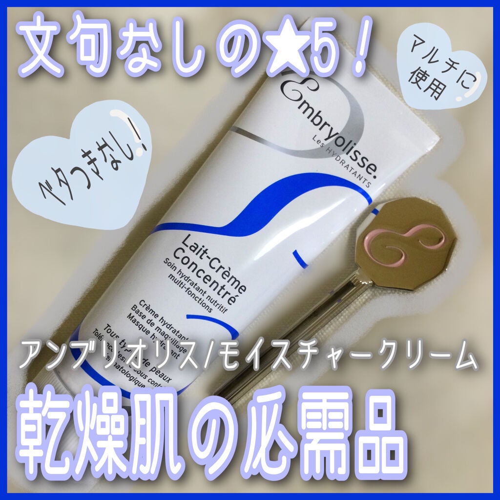 アンブリオリス モイスチャークリーム/アンブリオリス/フェイスクリームを使ったクチコミ(1枚目)