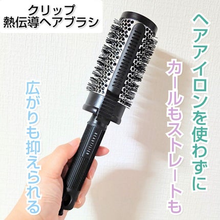 クリップ熱伝導ヘアブラシ/DAISO/ヘアブラシを使ったクチコミ(1枚目)
