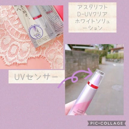D-UVクリア ホワイトソリューション/アスタリフト/日焼け止めクリームを使ったクチコミ(5枚目)