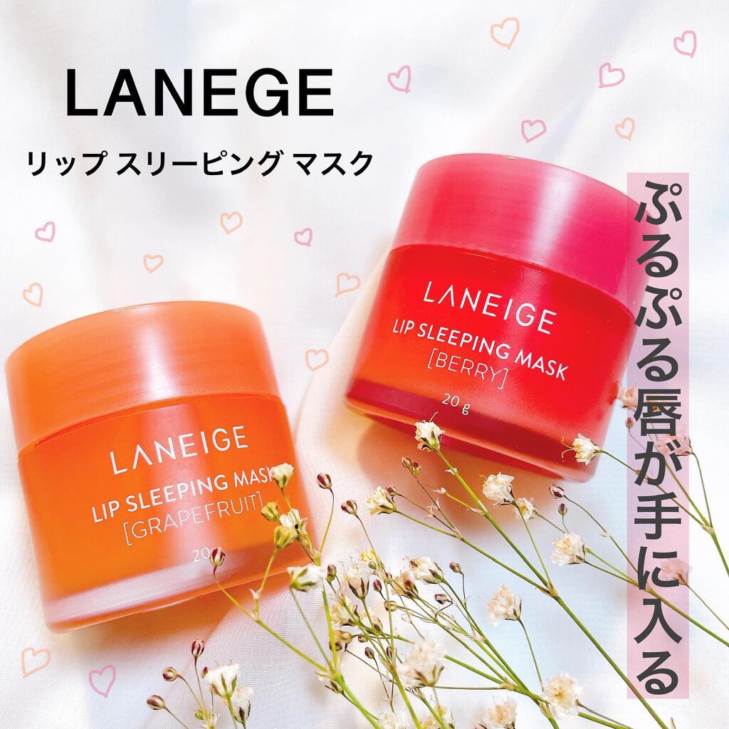 リップスリーピングマスク/LANEIGE/リップバームを使ったクチコミ(1枚目)