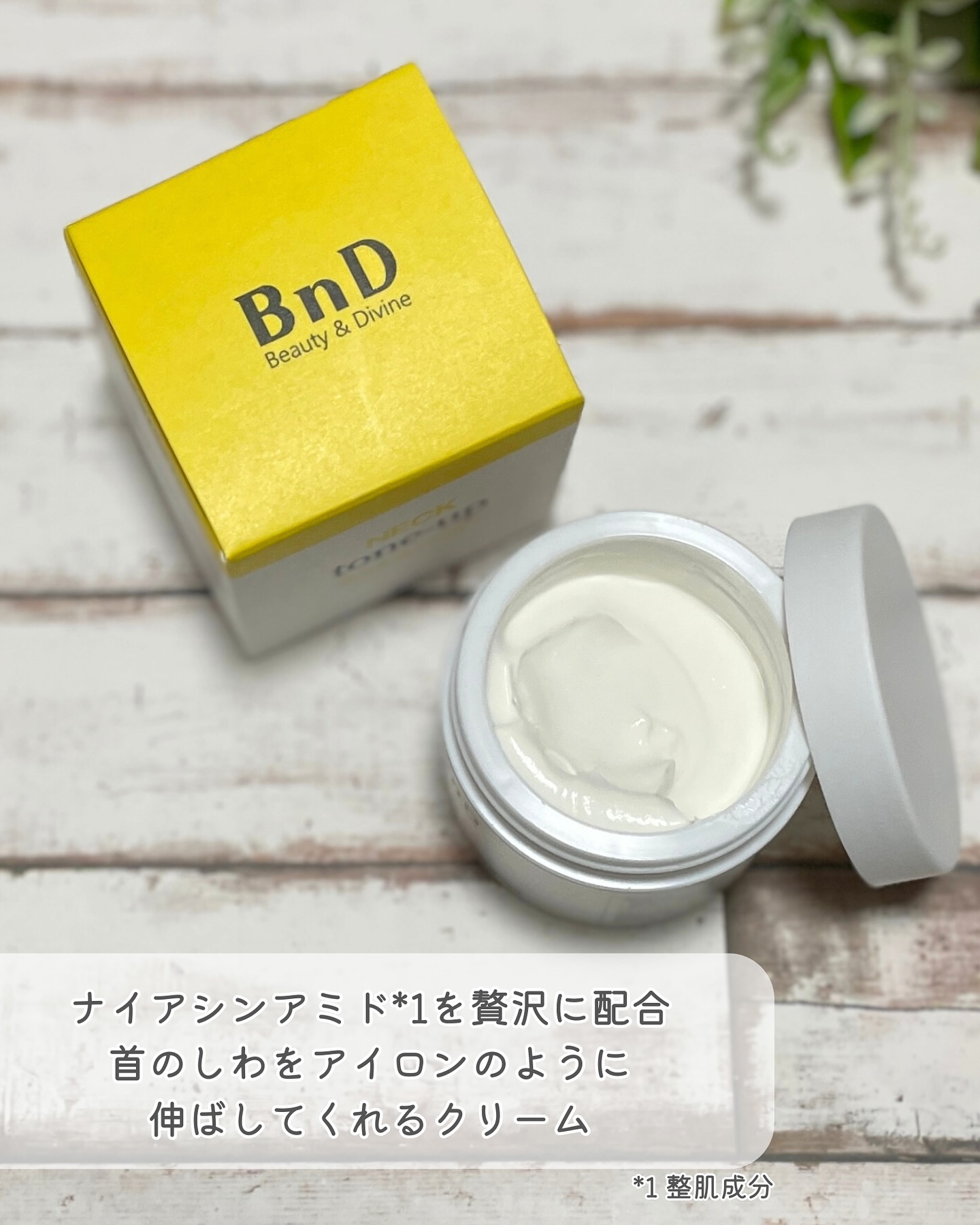 BnD ネックアイロン トーンアップ クリーム/BnD/ネック・デコルテケアを使ったクチコミ（2枚目）