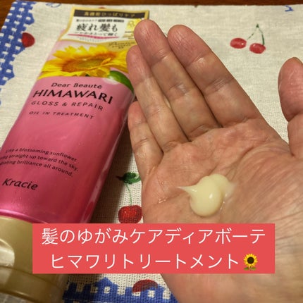 オイルイントリートメント(グロス&リペア)/ディアボーテ/洗い流すヘアトリートメントを使ったクチコミ(1枚目)