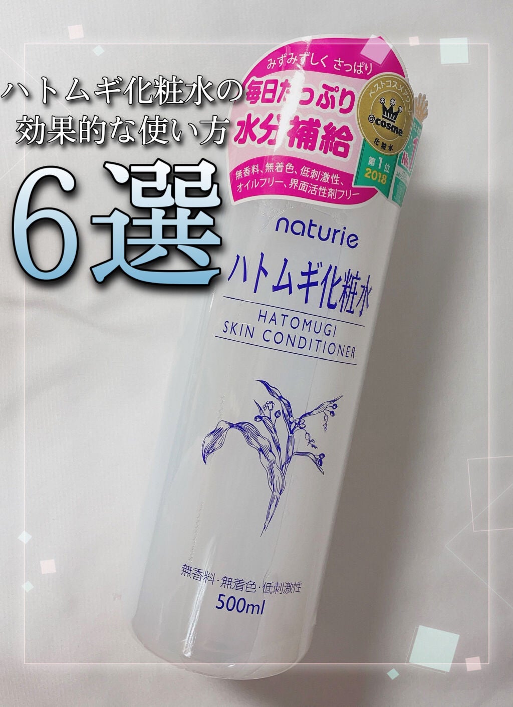 ハトムギ化粧水(ナチュリエ スキンコンディショナー R )/ナチュリエ/化粧水を使ったクチコミ(1枚目)