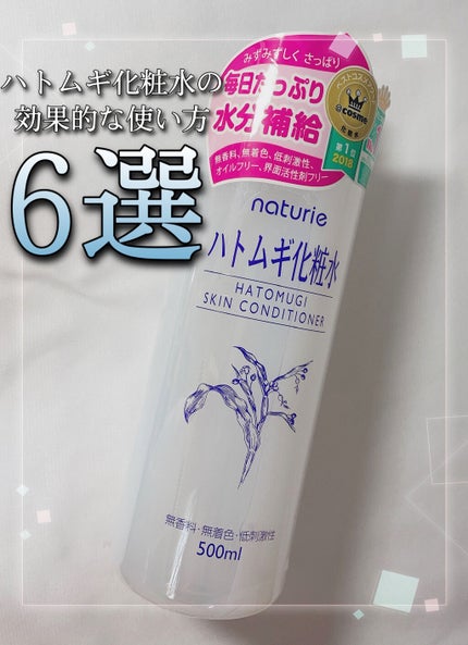 ハトムギ化粧水(ナチュリエ スキンコンディショナー R )/ナチュリエ/化粧水を使ったクチコミ(1枚目)