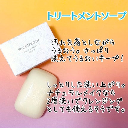 トリートメントソープ/ライスビギン/洗顔石鹸を使ったクチコミ(2枚目)