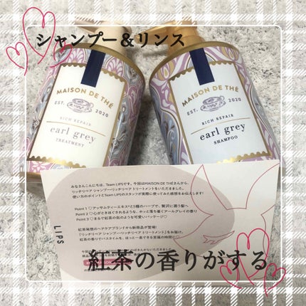 リッチリペア シャンプー/トリートメント/MAISON DE THÉ/市販シャンプーを使ったクチコミ(1枚目)