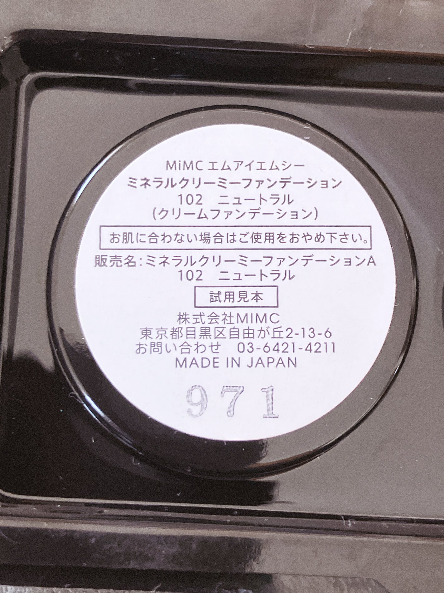 ミネラルクリーミーファンデーション/MiMC/クリーム・エマルジョンファンデーションを使ったクチコミ(3枚目)