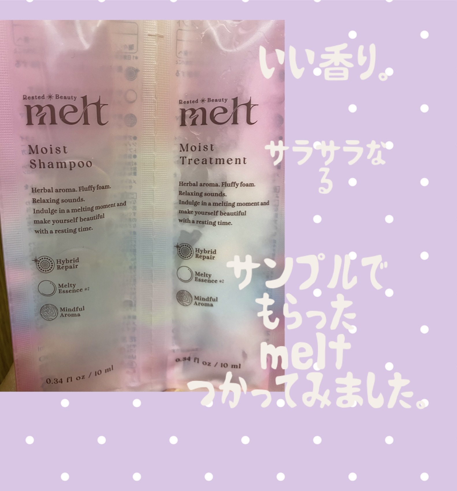 メルト モイストシャンプー／トリートメント/melt/市販シャンプーを使ったクチコミ（1枚目）