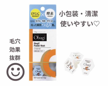 オバジC 酵素洗顔パウダー/オバジ/洗顔パウダーを使ったクチコミ(1枚目)