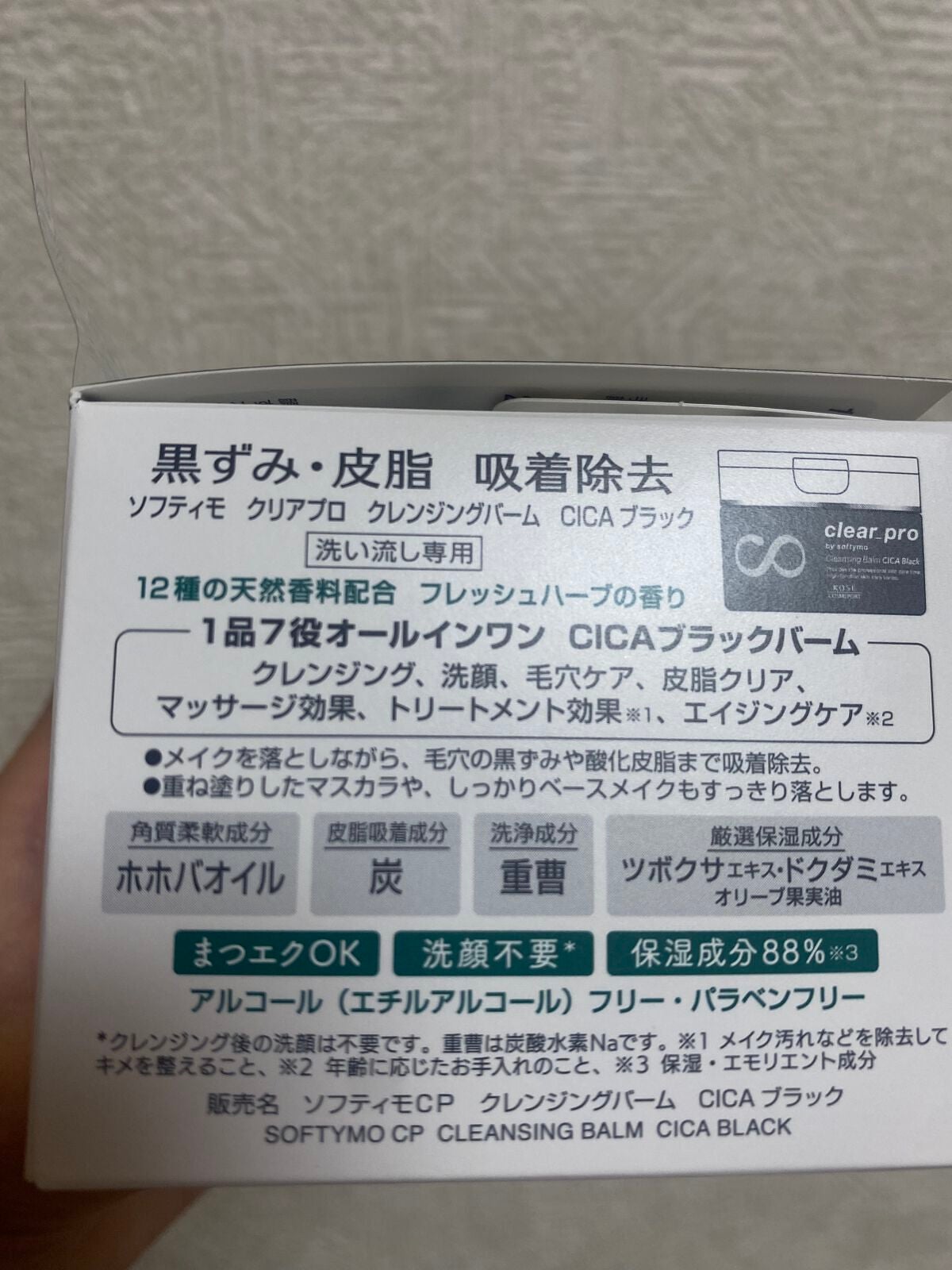 ソフティモ クリアプロ クレンジングバーム CICA ブラック/ソフティモ/クレンジングバームを使ったクチコミ(5枚目)