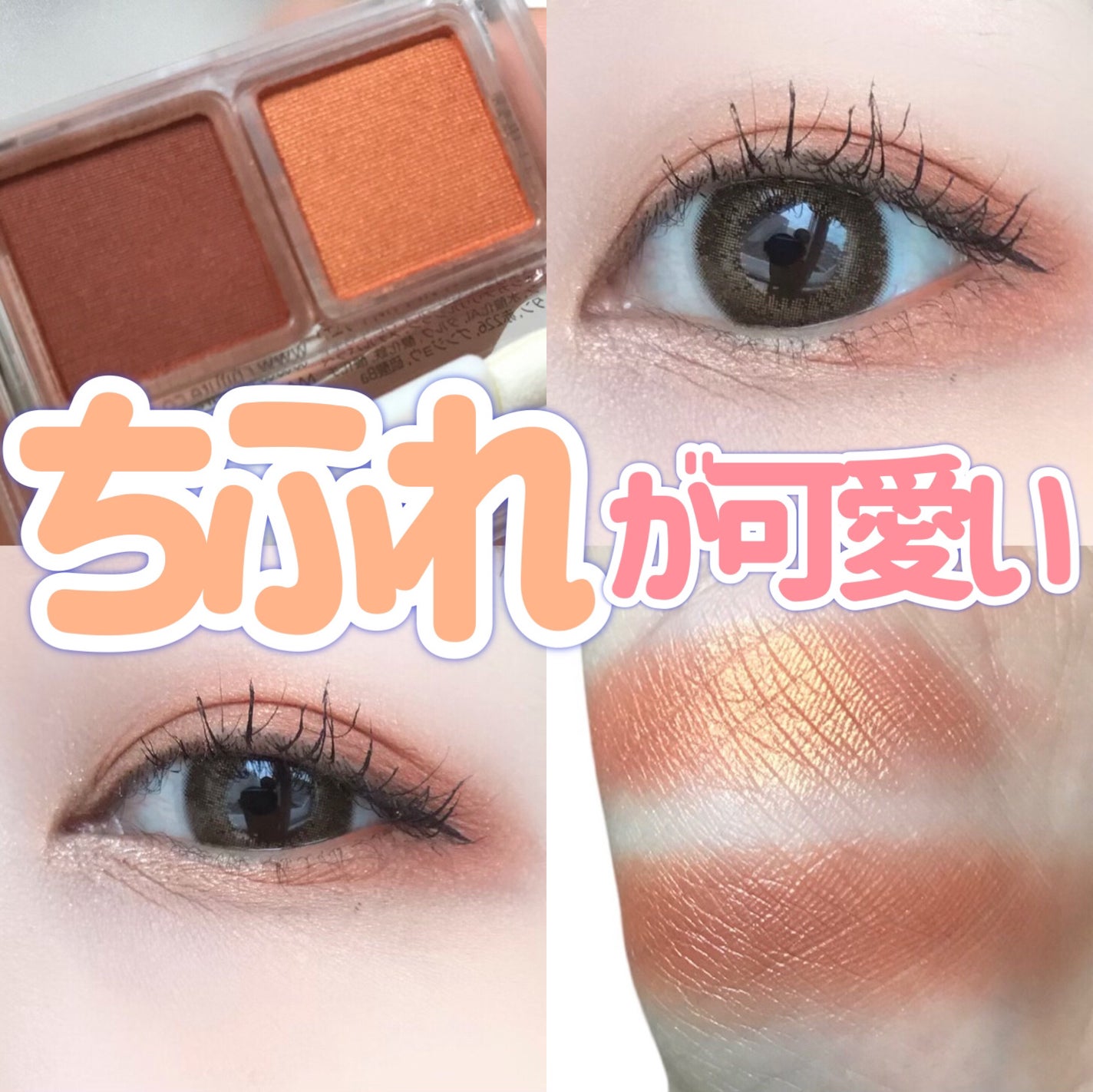 ツイン カラー アイシャドウ/ちふれ/アイシャドウパレットを使ったクチコミ(1枚目)