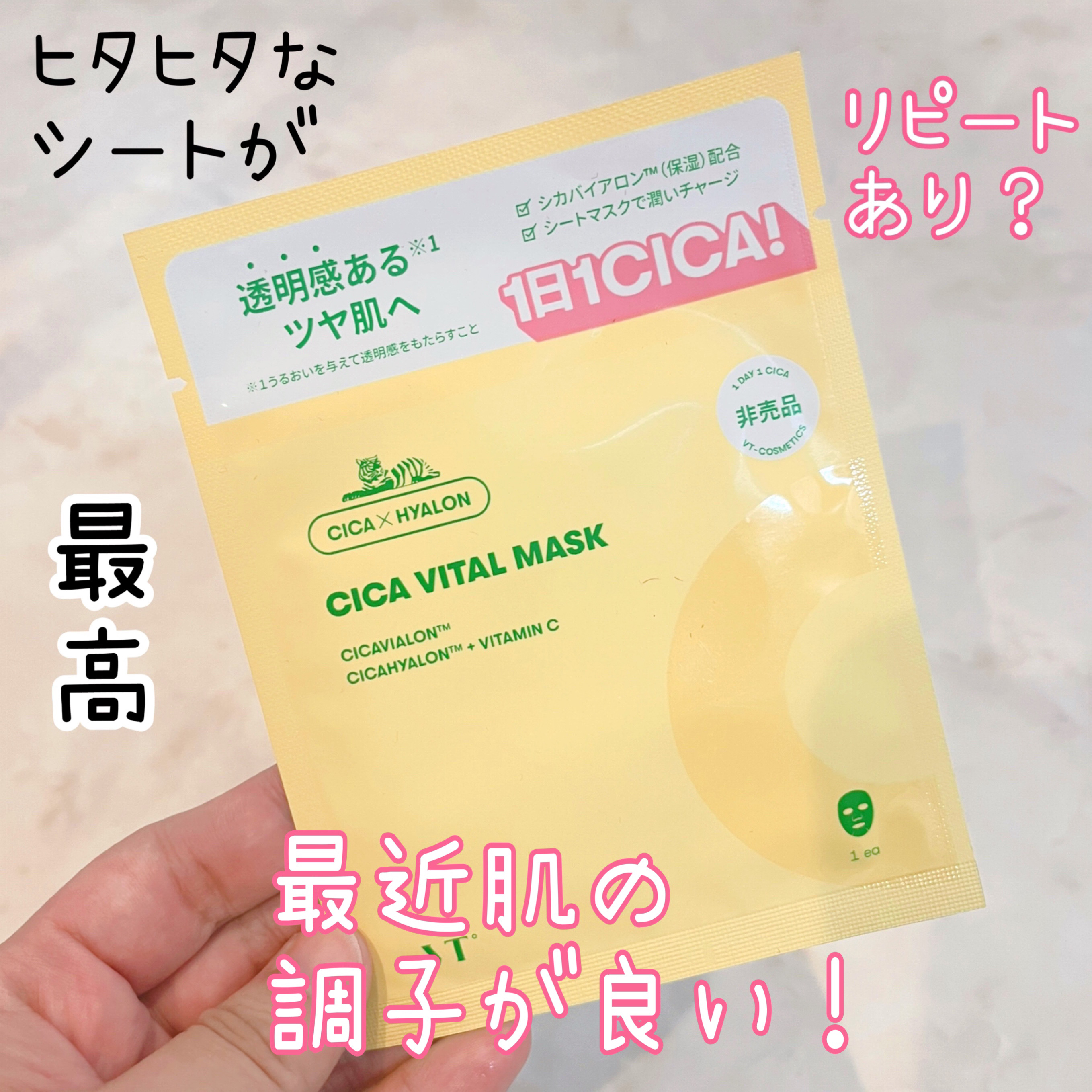 CICA デイリースージングマスク/VT/シートマスク・パックを使ったクチコミ（1枚目）
